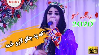 Shaista Shabnam | New song 2020 || Po Jago Laro Zama -که په جګو لارو ځمه