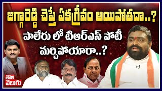 జగ్గారెడ్డి చెప్తే ఏకగ్రీవం అయిపోతదా? | TPCC Gen Secretary Manavata Roy Interview | Tolivelugu TV