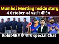 Inside Story- 2 meetings in October - Full amount - Hardik Rohit SkY Bumrah