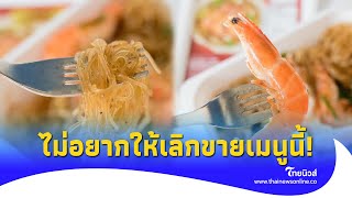 สาวเปิดเมนู ที่อร่อยที่สุดใน 7-11 ชาวเน็ตเห็นด้วย ไม่อยากให้เลิกขาย?|Thainews|Social-16- SS