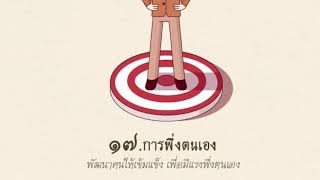 หลักการทรงงาน “การพึ่งตนเอง”