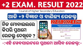 How to check +2 Science & Commerce Result Today 2022 Demo video CHSE ODISHA,Check in Mobile+2 Result