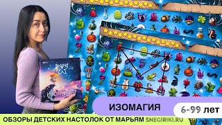 Настольная игра Изомагия - семейная игра с 6-8 лет