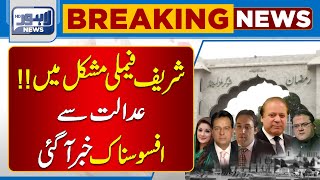 Ramzan Sugar Mill Case | Sharif Family In Trouble | Lahore News HD