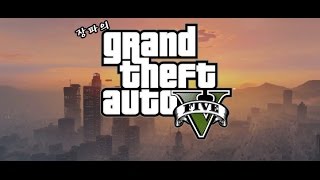 장파의 GTA5 - 트레버의생활1