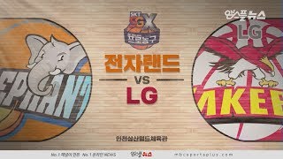 【2쿼터】 전자랜드 vs LG | 20181124 | 2018-19 KBL