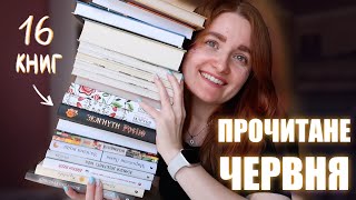 Прочитане червня 🔥українська класика, романтичні книги і «Веріті»