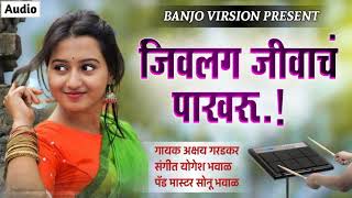 जिवलग जिवाचं पाखरू माझं ( New Sad Song | Jivlag Jivach Pakharu Mazh | New Marathi || Sad Song