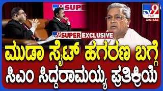 CM Siddaramaiah Reacts On MUDA Site Scam | ಮುಡಾ ಸೈಟ್ ಹಗರಣ ಬಗ್ಗೆ ಸಿಎಂ ಸಿದ್ದರಾಮಯ್ಯ ಪ್ರತಿಕ್ರಿಯೆ