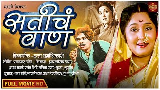 चित्रपट - SuperHit Vintage Classic Marathi Movie  |  Asha Kale Vasant Shinde - Dispute