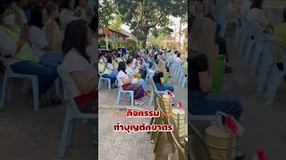 กิจกรรมทำบุญตักบาตร ข้าวสารอาหารแห่ง/หมู่บ้านแลนด์แอนด์เฮาส์ พาค์ (โคราช)