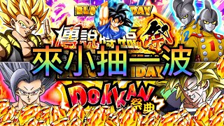 【黑五池】開抽！這次抽得到超級一星龍嗎？  | 七龍珠爆裂激戰 Dokkan Battle