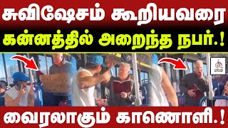 🔴சுவிசேஷகரை கன்னத்தில் அறைந்த நபர்🔴 வைரலாகும் காணொளி 🔴CHRISTIAN NETWORK #news#breaking