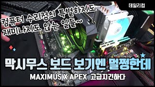 컴퓨터 수리점에서 하는 일상적인 작업, 수리 그리고 점검 컴퓨터 수리 Vlog 컴퓨터 매장 일상