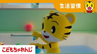 おふろ | 生活習慣 | きらきらぼし | Twinkle, Twinkle, Little Star | 子どもの歌 | 童謡 | しまじろうチャンネル公式