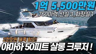 [중고보트] A급 엔진 상태! 크루즈와 낚시를 동시에! 50피트 야마하 보트 / 1억5,500만원