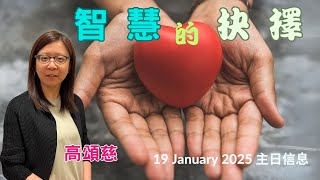 「台北基督徒南京東路禮拜堂」1/19 主日敬拜 第三堂