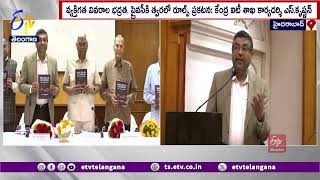 Right to Privacy, Data Protection Book Discovery | ప్రైవసీ హక్కు, డేటా రక్షణ పుస్తకం ఆవిష్కరణ