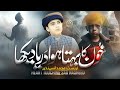 New Emotional Sad Nasheed | Khoon Ka Behta Howa Darya Dekha | Muhammad Anas Nazeer