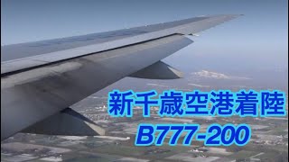 NH987 新千歳空港 着陸 B777-200 JA8969