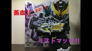 【仮面ライダービルド】DXトランスチームガン ナイトローグ変身音