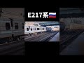 e235系スカレンジとe217系の違い 日本とロシアの違いのイメージ e235系1000番台 e217系 電車 総武快速線