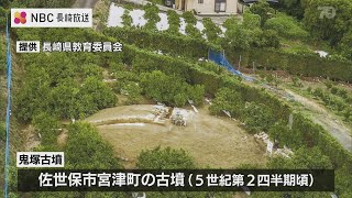 鬼塚古墳（佐世保市）と青銅鏡などの出土品　長崎県の文化財に指定