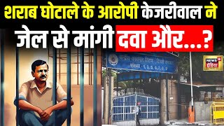 Arvind Kejriwal Tihar Jail News Live : जेल से चलेगी दिल्ली की सरकार, सियासी तकरार । Breaking । N18L