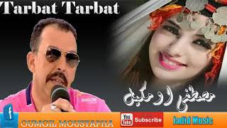 MOSTAPHA OUMGIL -tarbat tarbat روعة