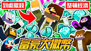 Minecraft【伊甸惡意】因為我鑽石太多😂所以我開始撒錢了【海尼根】伊甸惡意#23│全字幕