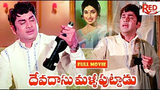 Exclusive  DEVADASU MALLI PUTTADU MOVIE | NAGESHWARARAO | VANISRI | SAVITHRI | Teja Telugu Movie