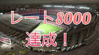 （ウイイレ2017）No.39「前人未到のレート8000！！」