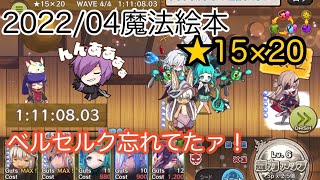 【メルスト】2022/04 魔法絵本(炎) ★15×20【wave3〜】