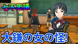 [モンスト3DS]   学校の七不思議！大鎌を持った女　モンスターストライク版#38　[モンストを三浦TVが実況！]