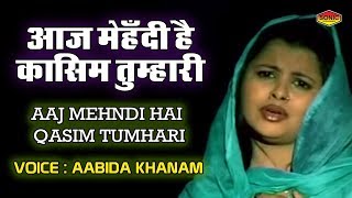 Aaj Mehndi Hai Qasim Tumhari (आज मेहँदी है कासिम तुम्हारी) - Aabida Khanam - Karbala Video Songs