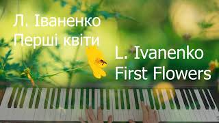 First Flowers  / Перші квіти  - Larysa Ivanenko