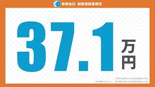 【人生で2番目に高い買い物】保険の見直し相談は前野保険事務所