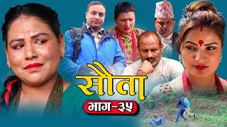 राधिका राउतको सौता | Episode -35 SAUTA | New Nepali Serial | Radhika Raut