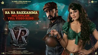 Full Video: Ra Ra Rakkamma Song | Vikrant Rona Malayalam | Kichcha Sudeep | Jacqueline F | Anup