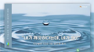 20230903_우이동교회_주일3부(청년)예배_문인권 목사