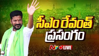 CM Revanth Reddy Speech LIVE : సీఎం రేవంత్ ప్రసంగం | Ntv