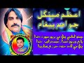 Azam Mengal Best Actor My Hero Video Viral