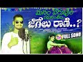 Manam Parupala Padukuntimi Jigelu Rani Dj Song | Latest New Dj Folk | Singer Narayana Ramalakshmi