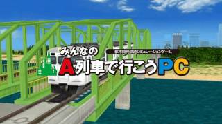 みんなのA列車で行こうPC 「東北市」開発記 第5回