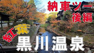 【納車ツーリング】紅葉‼フォーティエイトで秋の黒川温泉を目指す!!【モトブログ】