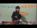 Maru & 마루TV 거대 달고나 과녁 만들어 쏘기