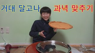 Maru \u0026 마루TV 거대 달고나 과녁 만들어 쏘기