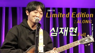 200114 Limited Edition : ALONG 심재현 (of 쏜애플) - Full (멘트, 앵콜포함)