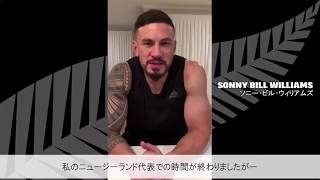 Sonny Bill Williams (ソニー・ビル・ウィリアムズ) 15人制引退の言葉【※音量なし】