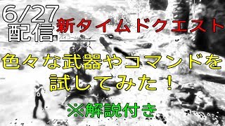 【FF15】6/27 からのTQを 色んな武器やコマンドでプレイしてみた！【タイムドクエスト/第５回ハンティング/バンダースナッチ/バイコーン/レウコーン/カトブレパス/悪名高きトレント】